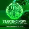 【感想】ミュージカル『刀剣乱舞』江 おん すていじ 🐾新編里見八犬伝🐾【初日配信&12/20現地】