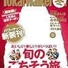 活字中毒：東海ウォーカー冬号 ウォーカームック