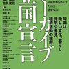 『アーカイブ立国宣言』を読んで。アーカイブについての関心ごと