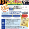 阪神甲子園｜2025年10月12日（日）「バンド甲子園」が開催！8月1日（金）〜31日（日）の期間、出演者が募集されます