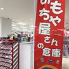 おもちゃが激安！格安！「おもちゃさんの倉庫」埼玉県上福岡店