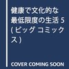 5月30日発売の注目マンガ