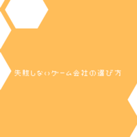 ゲームプランナー講座 概要書と仕様書の違い クリエイター生活