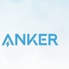 Anker、計17製品を最大36％オフで販売するセールを開催中（9月17日限定）