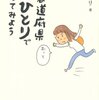 2011/6/2　47都道府県女ひとりで行ってみよう！