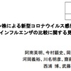 厚労省のアドバイザリーボード、『水増しした死者数』を用いて「オミクロン株の致死率はインフルよりも高い」と主張