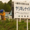 ごみセンターのルール(と愚痴)