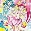 最近の『スター☆トゥインクルプリキュア』が熱過ぎる件について