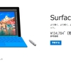 「Surface Pro 4」、11月12日に日本国内発売