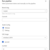 Azure Pipelines の変数を動的に切り替える