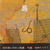 島　駒田信二