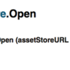  AssetStore.Open() の使い方
