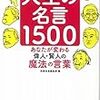『人生の名言1500』　『日本人の給料ランキング』