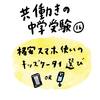 格安スマホユーザーのキッズケータイの選び方