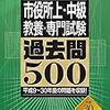 【公務員試験】 B日程以降・市役所試験の特徴と対策