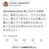 EXITりんたろー、「俺これからも猫蹴るし」発言に批判殺到「2人して最低」