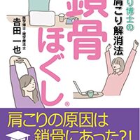 【ゲンキの時間】鎖骨ほぐしのやり方・まとめ！タイプ別の肩こり改善の方法【2月1日】