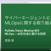 最近の登壇資料と出版予定の書籍、インタビュー記事