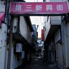 写真さんぽ～青森