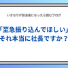 「社長からの緊急指示」で5,000万円が消えた。ビジネスメール詐欺の恐ろしさ