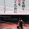 BOOK〜『成功を招く態度を築くために』（ウェイン・コディロ）