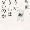 そうか、もう君はいないのか