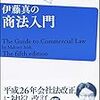 中小企業診断士 経営法務のポイント