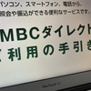 【ちりつも節約】SMBCダイレクト（三井住友銀行ネットバンク）5分で手続き完了！振込手数料が無料に！