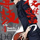 復讐の毒鼓 第19話 漫画 復讐の毒鼓 ネタバレ小説ブログ