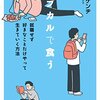 読書レビュー「サブカルで食う」