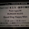 festival M.O.N-美学の勝利-