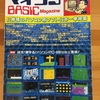 マイコンBASICマガジン 昭和58年8月号