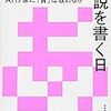 コンピュータが小説を書く日