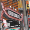 エスタブリッシュメント　（20世紀少年　第553回）