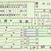 網野駅発行料金補充券