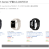 ビックカメラ、Apple Watch Series7が最大3,000円OFFやApple Watch＋AirPodsセットで最大22,580円OFFなど特価セール