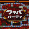 マリオパーティ4〜アイテムを返せ！クッパパーティの激闘〜