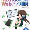 NuxtとGoではじめるWebアプリ開発を読んで勉強 vol.4