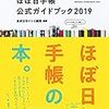 もう来年の手帳