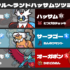 ポケモンSV S12 最終530位　ランドハッサムツツミ