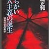 予想問題／｢平成と日本人｣山崎正和《地球を読む》『読売新聞』