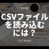 KNIME - CSV ファイル・タブ区切りファイルを読み込む / Excel区切り位置の自動化 ~CSV Reader~