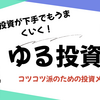 【1,000万円をシュート！】銀行に置くのはもうやめた。ぐうたらな私が「個人向け国債」に決めた超効率的な理由