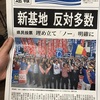 辺野古「反対」圧倒的多数／沖縄県民投票