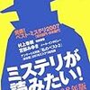 「早ミス」と「このミス」