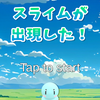 スライムが出現した！ -脱出ゲーム-