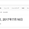 【Google 検索活用法 計数関連コマンド篇】