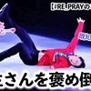 「今回も素敵なタグが…❤︎」"#RE_PRAYのここが好き"で羽生さんを褒め倒す♪