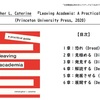 大学院を出て大学教員以外のキャリアを歩むこと