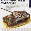 夢に終わった標準戦車　「パンター戦車と派生型1942‐1945　オスプレイ世界の戦車イラストレイテッド　11」　トム・イェンツ　ヒラリー・ドイル　イラスト：マイク・バドロック　翻訳：菊川由美　監訳：斎木伸生